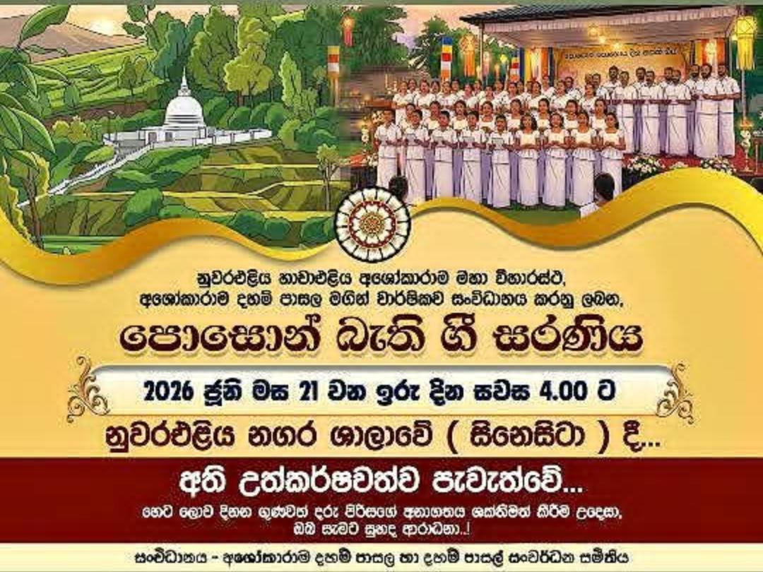 Poson Bhakthi Gee Saraniya 2026