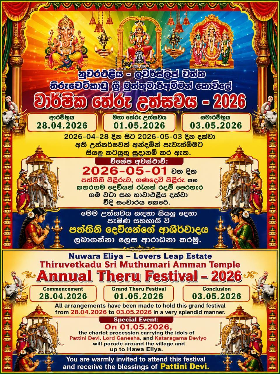 Annual Theru Festival -2026