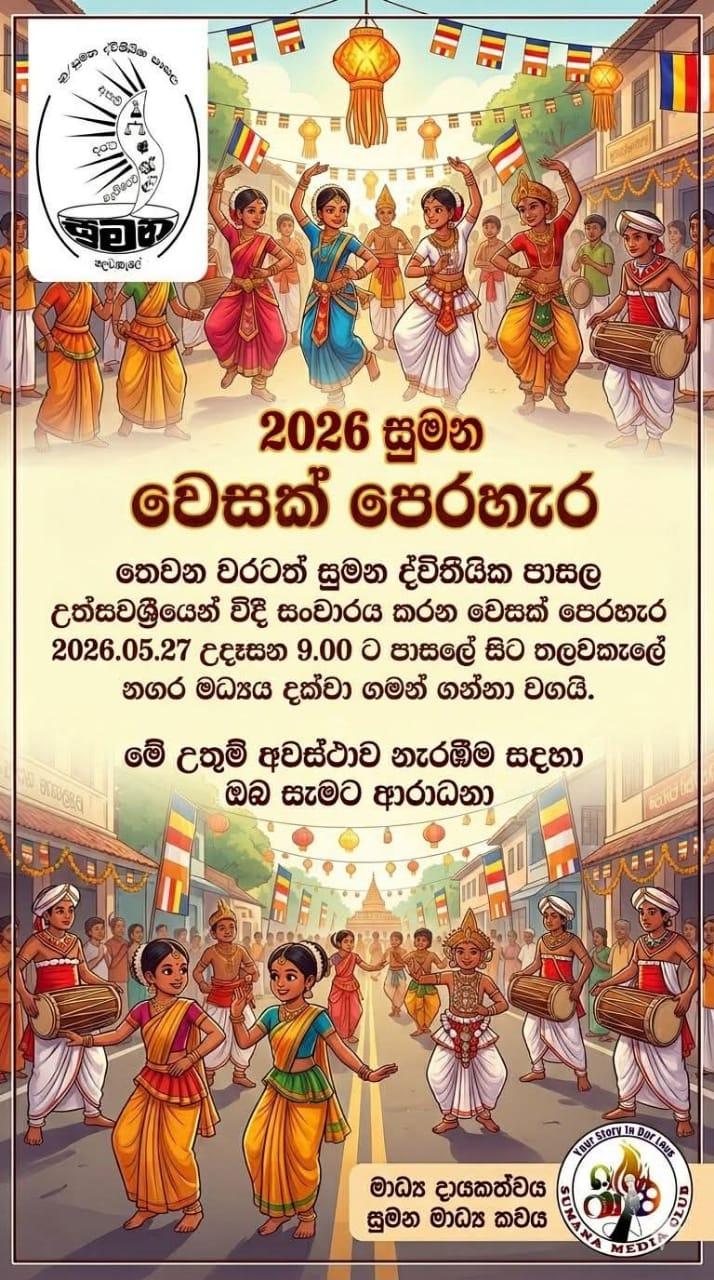 2026 Sumana Vesak Perahera